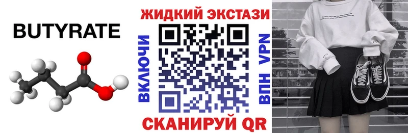 БУТИРАТ BDO  Печоры 